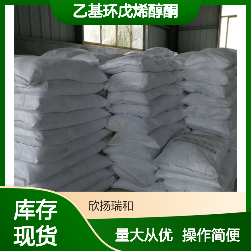 乙基环戊烯醇酮 CAS:21835-01-8 高含量 化工合成材料优质中间体