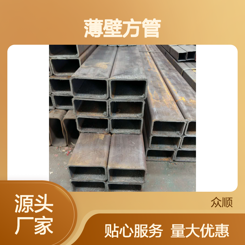 众顺金属Q235B薄壁方管 150*75*5定制 工艺优良