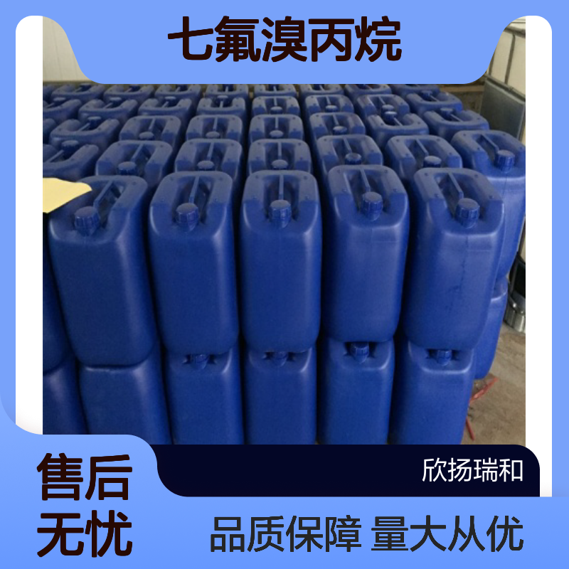 七氟溴丙烷 CAS:422-77-5 高纯度 合成材料中间体 可供样品