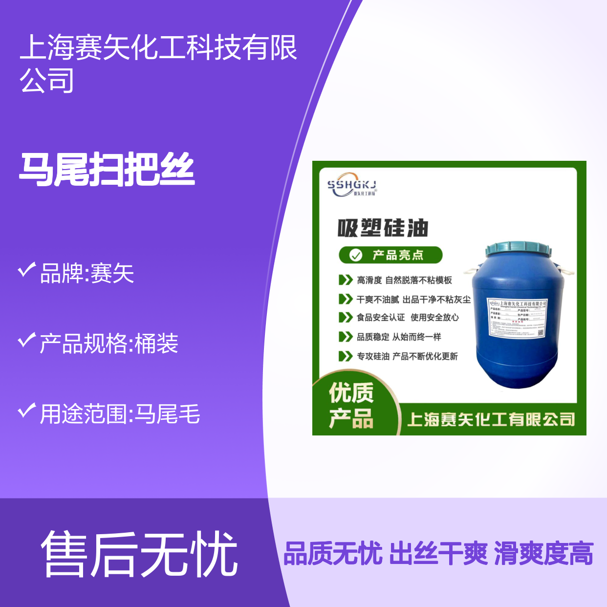 爽滑好用耐拉伸性价比高的马尾扫把丝硅油好用不贵选赛矢化工