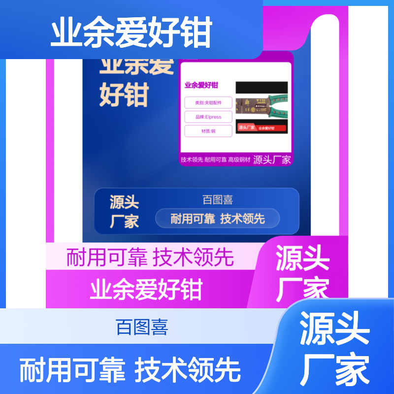 Elpress 产品 压接工具 业余爱好钳 T52 高级钢制成