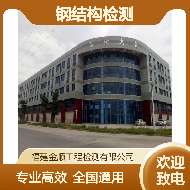 钢结构屋面安全检测，金顺科技赋能，数据实时可查