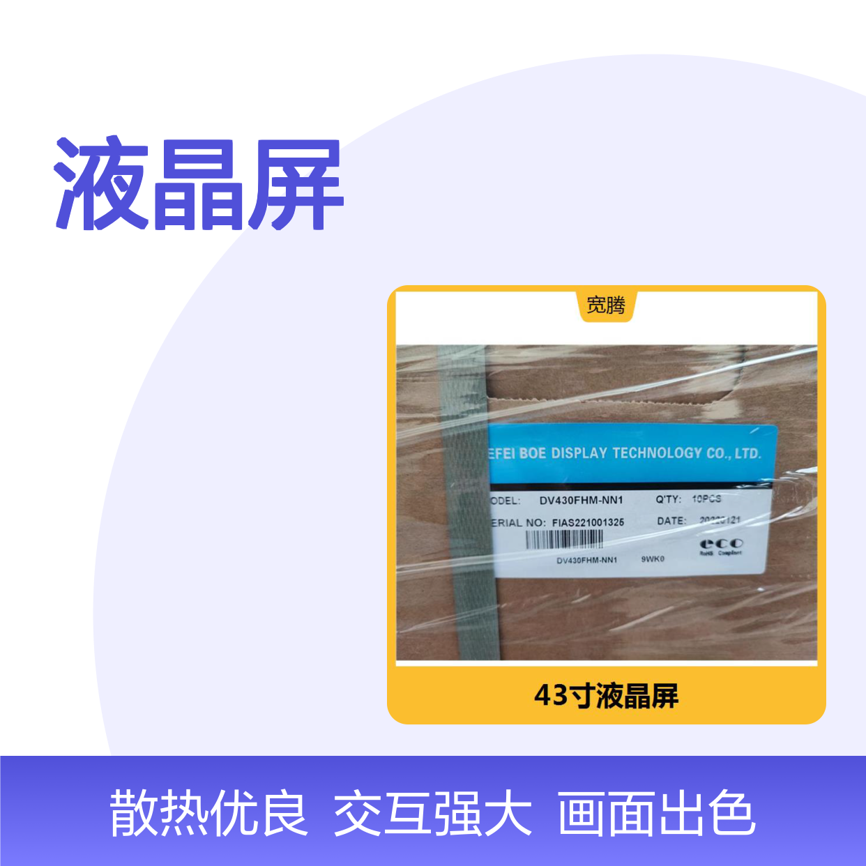 LCD液晶屏 具有强大的交互功能 设备散热性能好