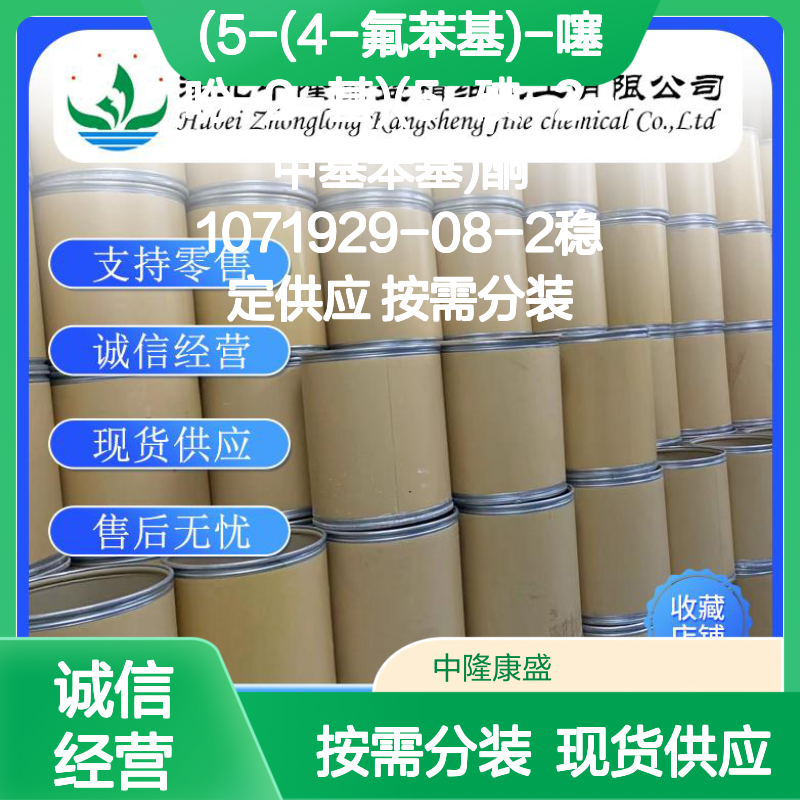 (5-(4-氟苯基)-噻吩-2-基)(5-碘-2-甲基苯基)酮 稳定现货 按需定制