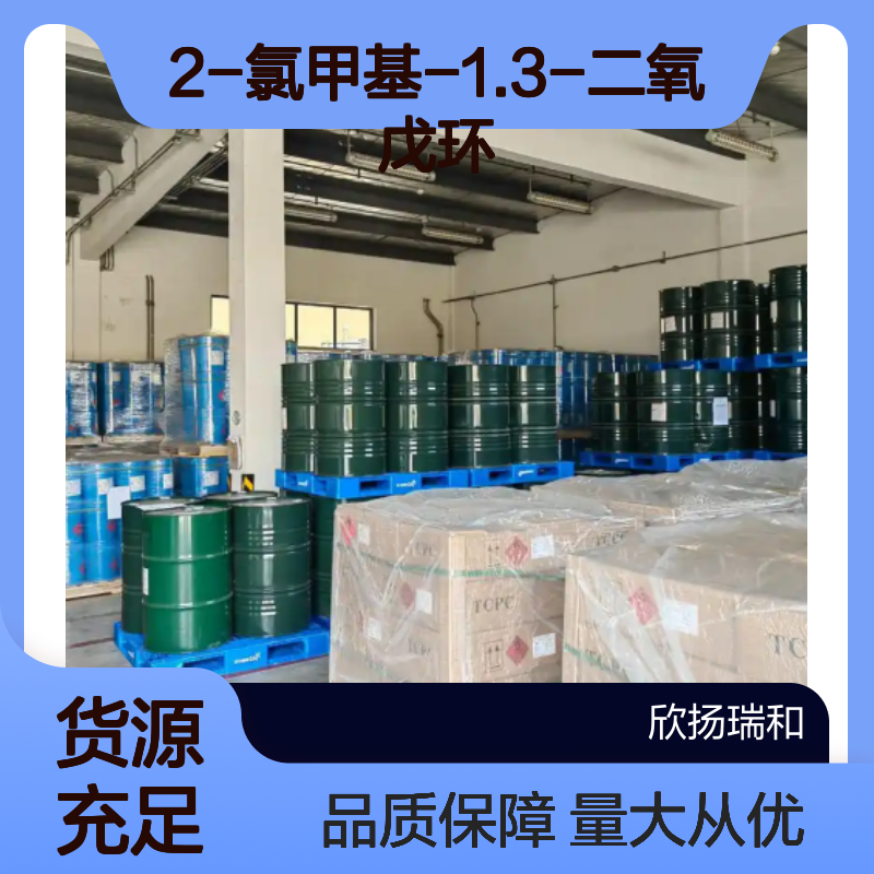 氯代乙醛缩乙二醇CAS2568-30-1 2-氯甲基-1.3-二氧戊环 高纯度