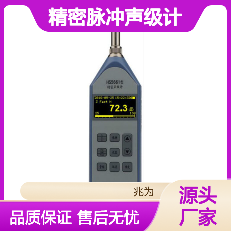 HS5661A精密脉冲声级计 环境噪声测量专家