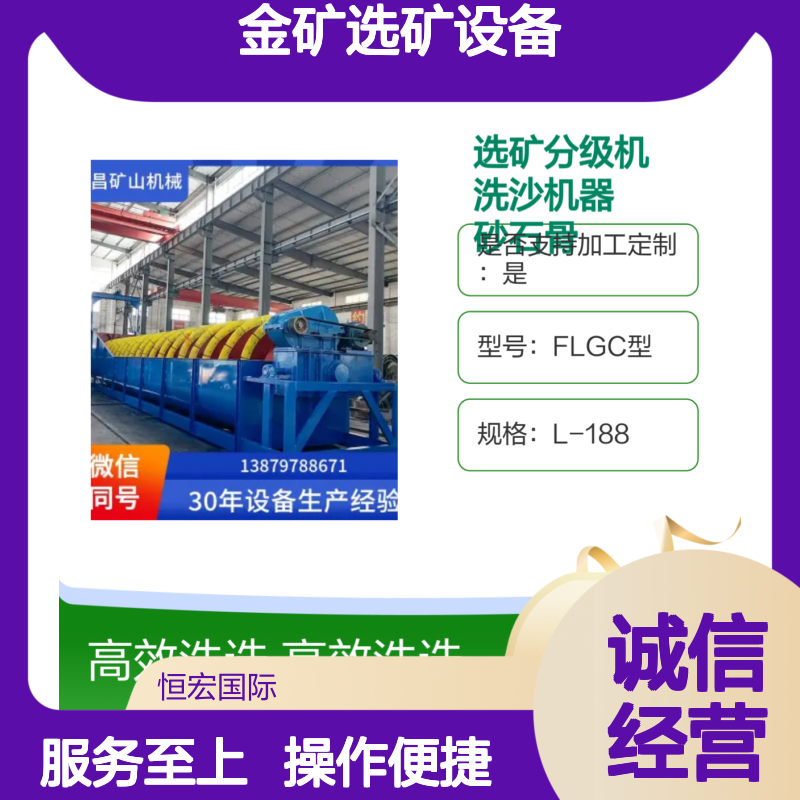 FLGC型金矿选矿设备 高效洗选铅锌矿砂石骨料分级机