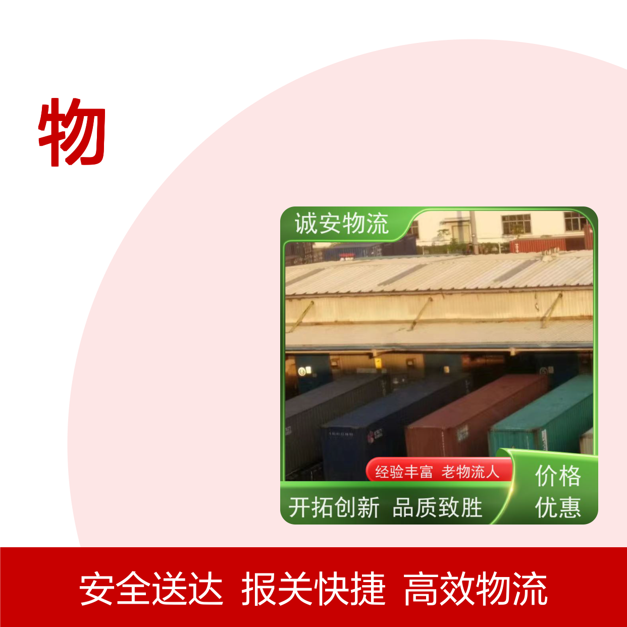 诚安物流5吨车惠州到香港一般贸易买单报关半天到