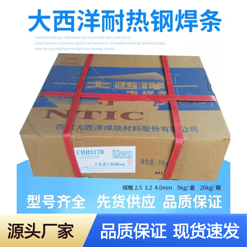 大西洋焊材 R317 R307 R507 R707 R807 R717耐热钢电焊条 电力