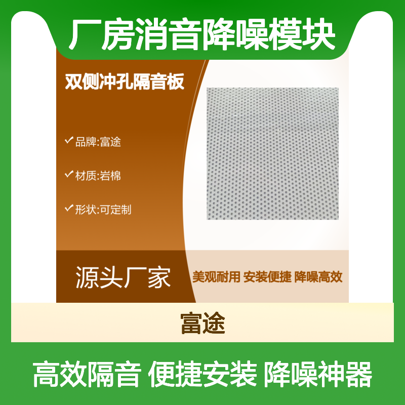 双侧冲孔隔音板 厂房消音降噪高效模块 美观耐用