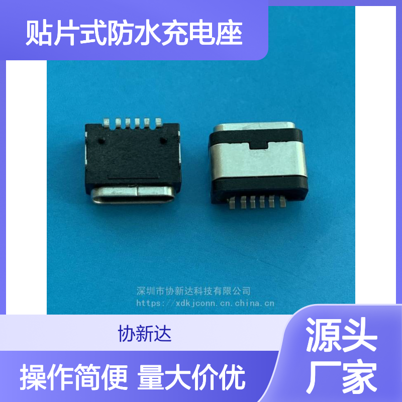 USB3.1贴片式防水母座 6P卧式四脚SMT插座 TYPEC充电座IP67