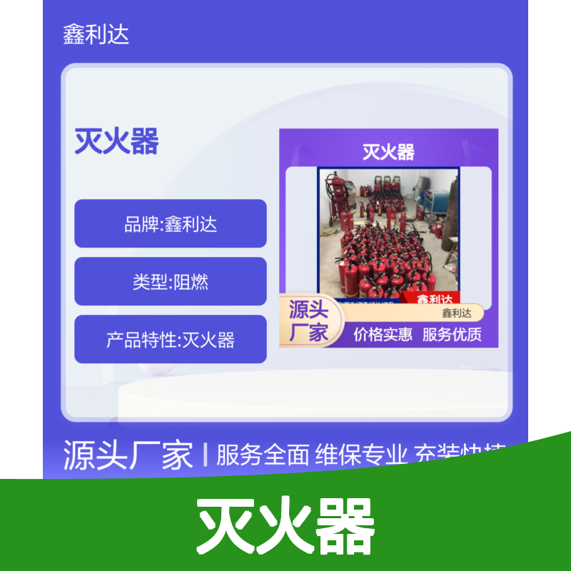 鑫利达灭火器充装维护服务 方便快捷 技术精湛