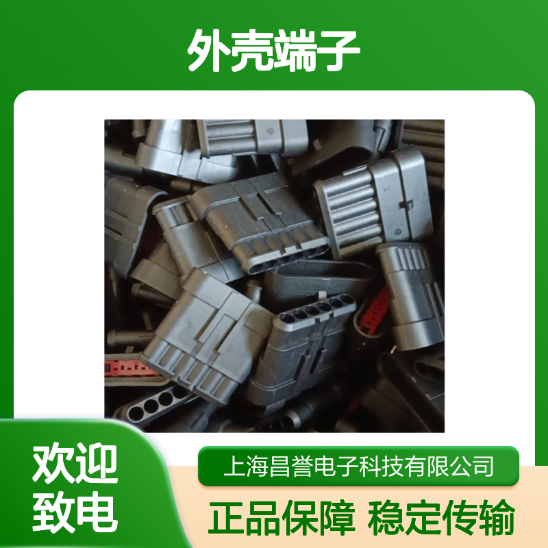 TE外壳端子接插件936204-1 原装正品 连接器稳定可靠