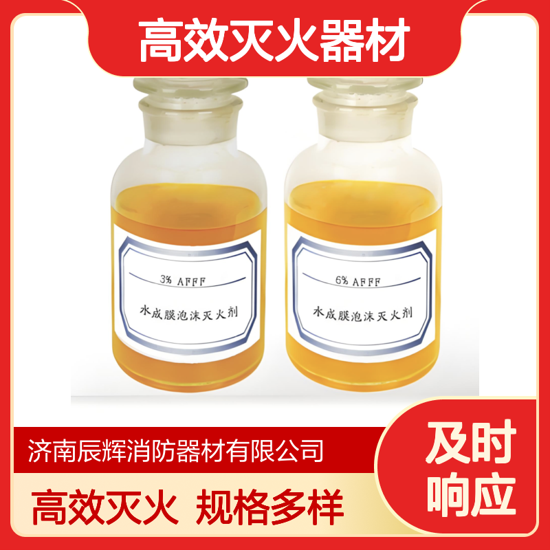 山安 合成泡沫灭火剂厂家证书齐全 高效灭火器材
