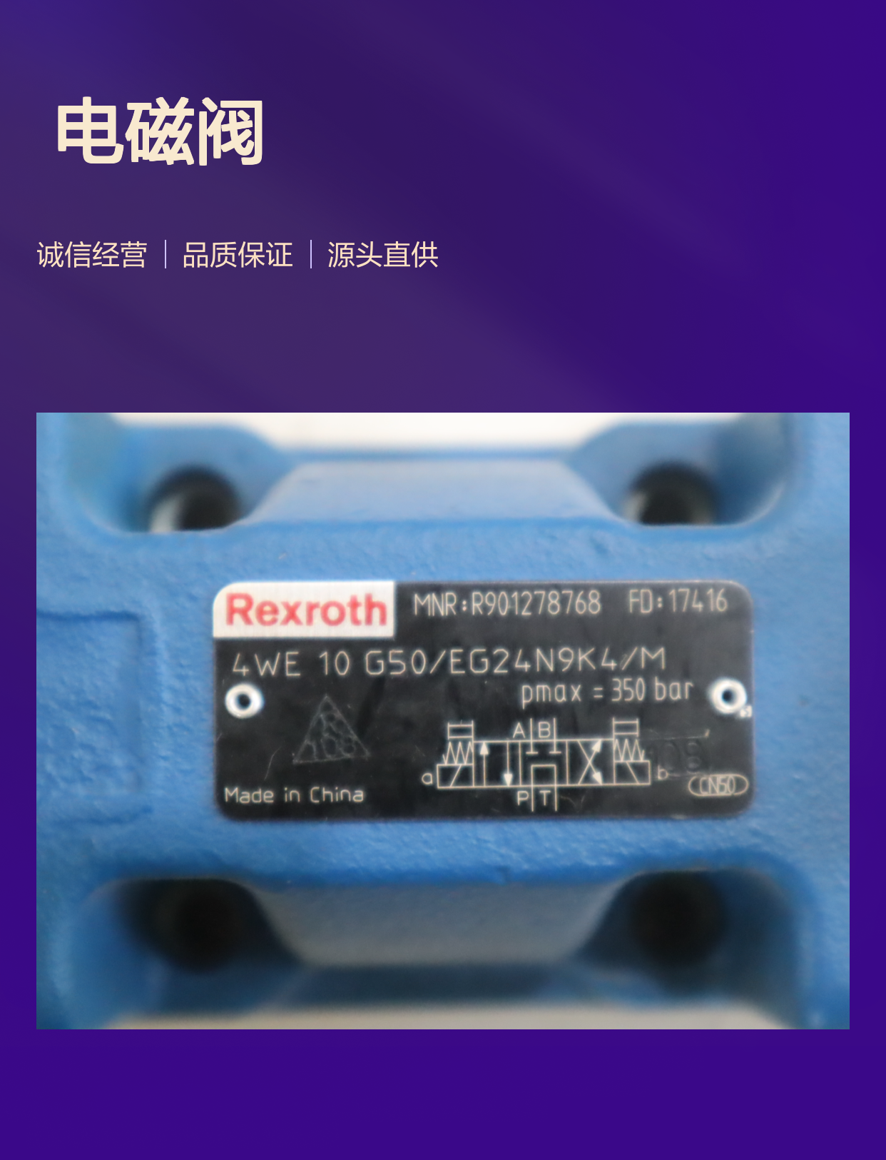 4WE10G50/EG24N9K4/M R901278768 德国力士乐REXROTH电磁阀