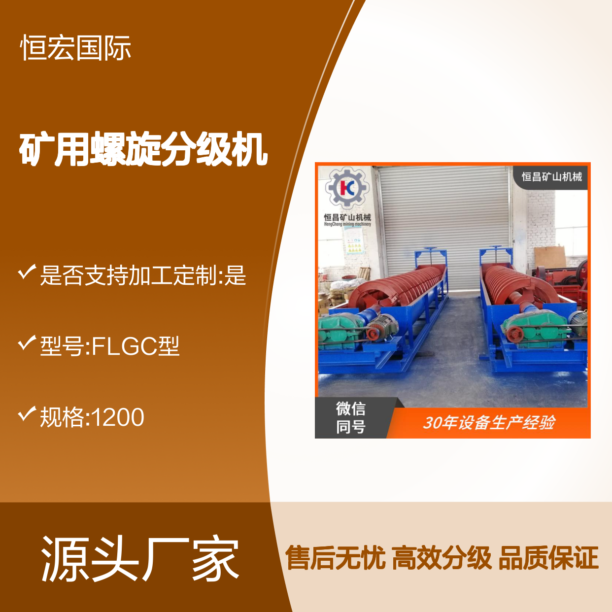 矿用螺旋分级机 结构稳固 处理量大金矿选矿设备