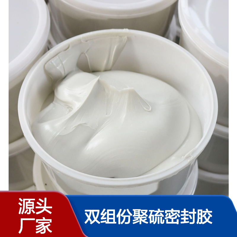 双组份聚硫密封胶 可调颜色 聚硫嵌缝密封膏 土木建筑管廊密封防水胶