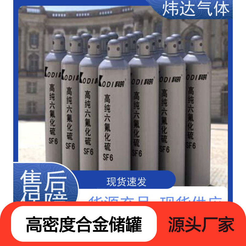 炜达高纯六氟化硫SF6 工业气体 现货速发 经久耐用