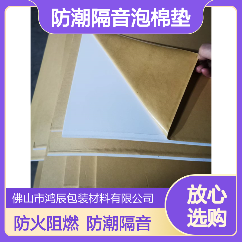 背胶EVA泡棉板材 录音房电影院防潮隔音泡棉垫 防火阻燃按需加工