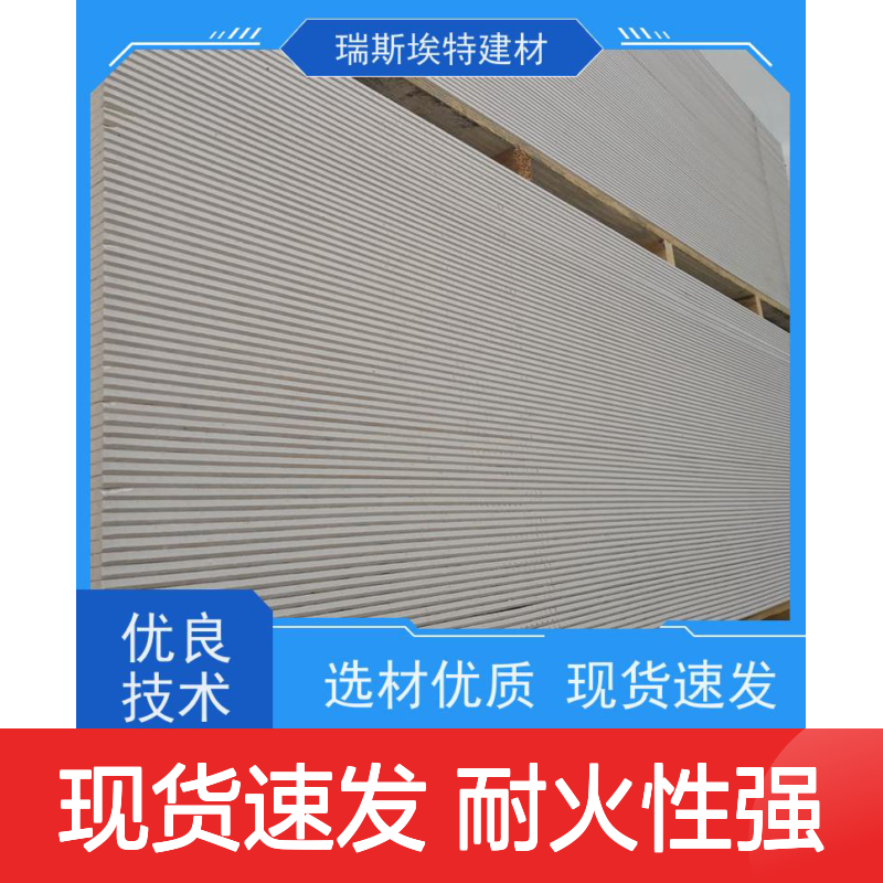 瑞斯玻特耐火2小时现货发售纤维增强型硅酸盐防火板