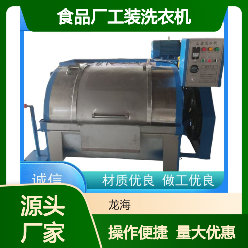 智能程序控制 食品厂工装洗衣机 耐酸碱抗腐蚀 定制周期合理