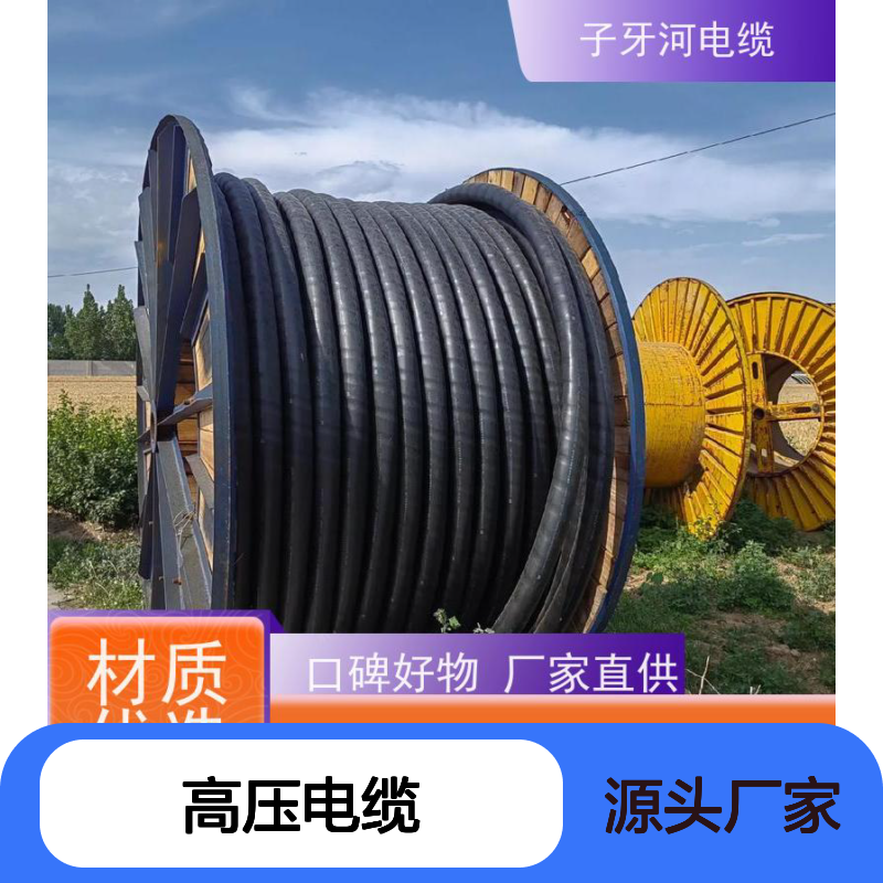 子牙河科技 高压电缆回收 免费评估现场结算 库存积压高效处理