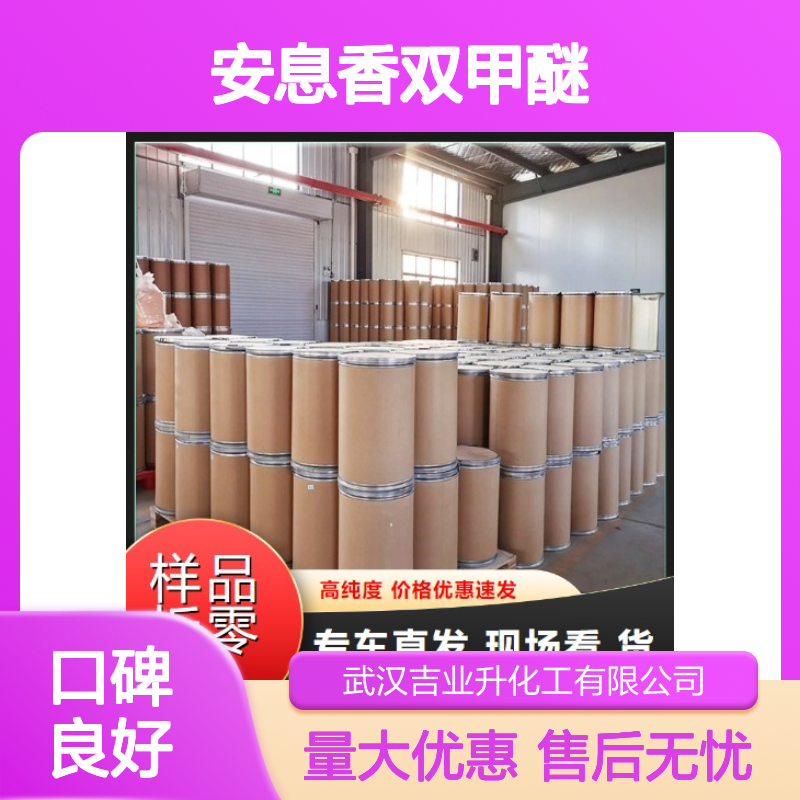 安息香双甲醚 聚合与交联 白色粉状结晶 紫外光敏