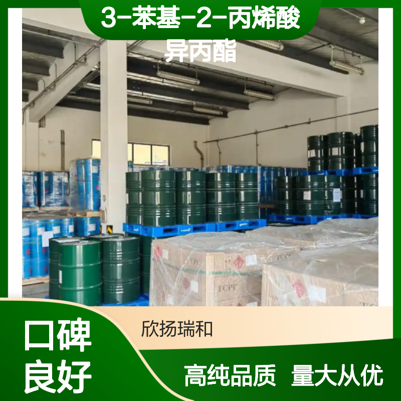 肉桂酸异丙酯 CAS: 7780-06-5 高含量 3-苯基-2-丙烯酸异丙酯