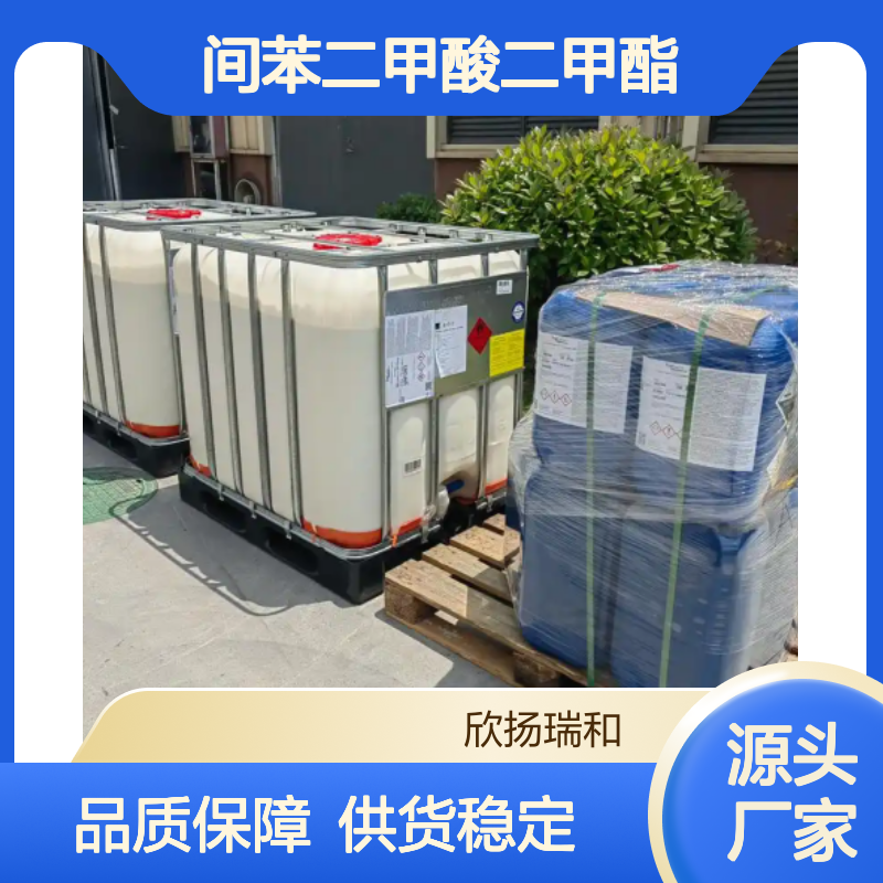 间苯二甲酸二甲酯(DMIP) 高纯度工业级 合成优选