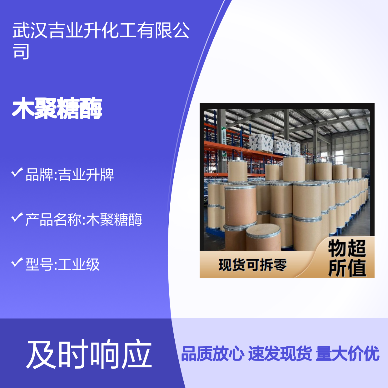 高质现货 木聚糖酶 9025-57-4 酿造 饲料行业 价低质优