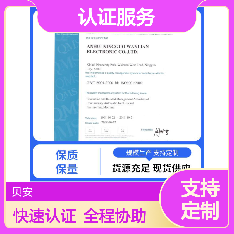 贝安ISO9001认证服务 3年有效 全程协助 15天快速认证