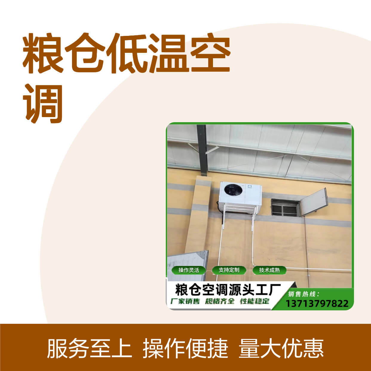 粮仓低温空调 定制灵活 性能稳定 技术成熟 规格齐全
