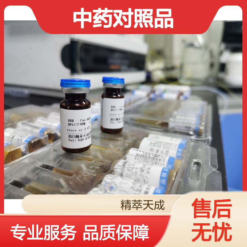 Cytosporone B 中药对照品 321661-62-5 HPLC≥98% 10mg/支