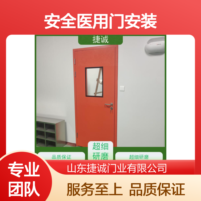 捷诚 安全医用门安装 医院病房手术室专用门 防菌隔断