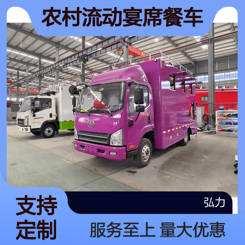 农村流动宴席餐车 下乡包桌餐厅车 大型移动厨房车 订制工厂