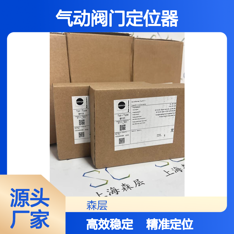 SAMSON萨姆森气动阀门定位器4763-11100111000000