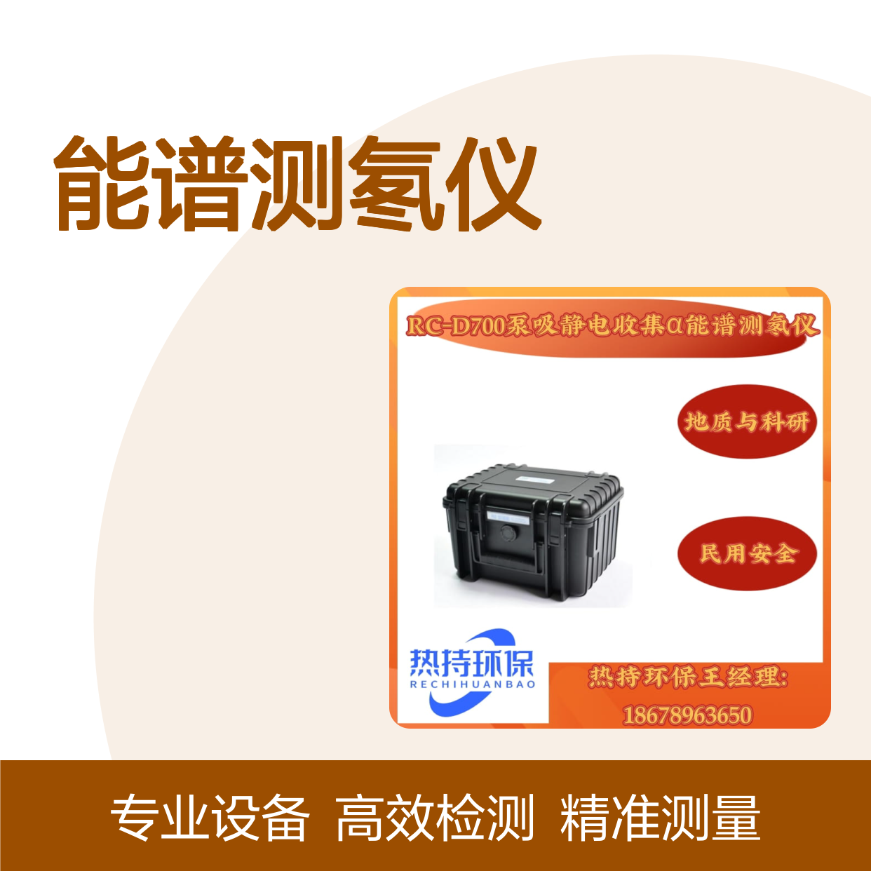 RC-D700泵吸静电收集α能谱测氡仪建筑装修材料氡析出率检测