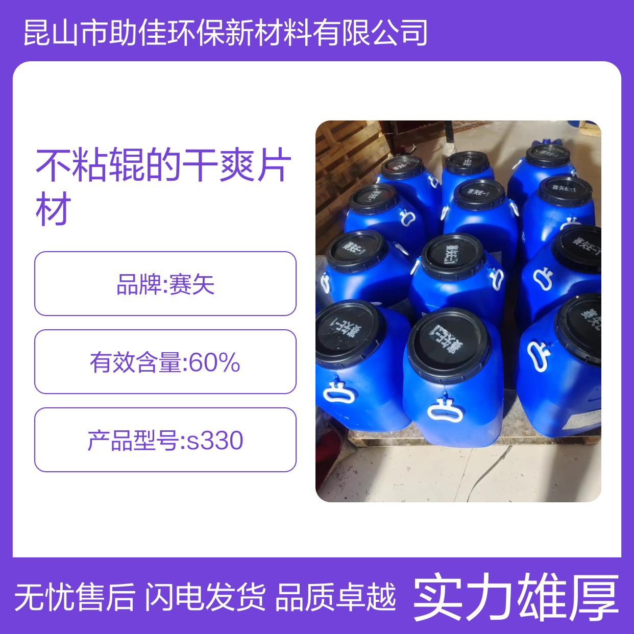 不起点有弹性不粘辊的干爽片材硅油好烘干不油腻选赛矢牌