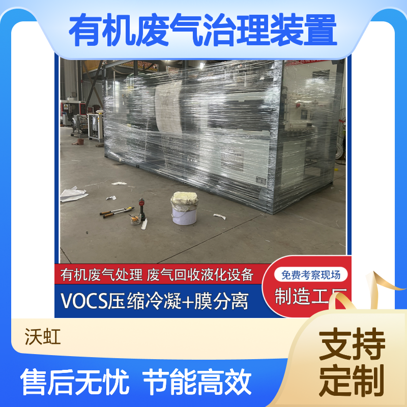 丁酮有机废气治理装置变频压缩冷凝配合膜分离节能型运行方案