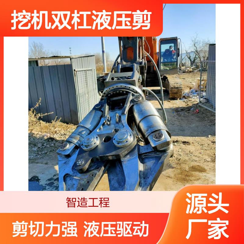 智造大观 挖掘机液压拆车剪 6150挖机双杠液压剪