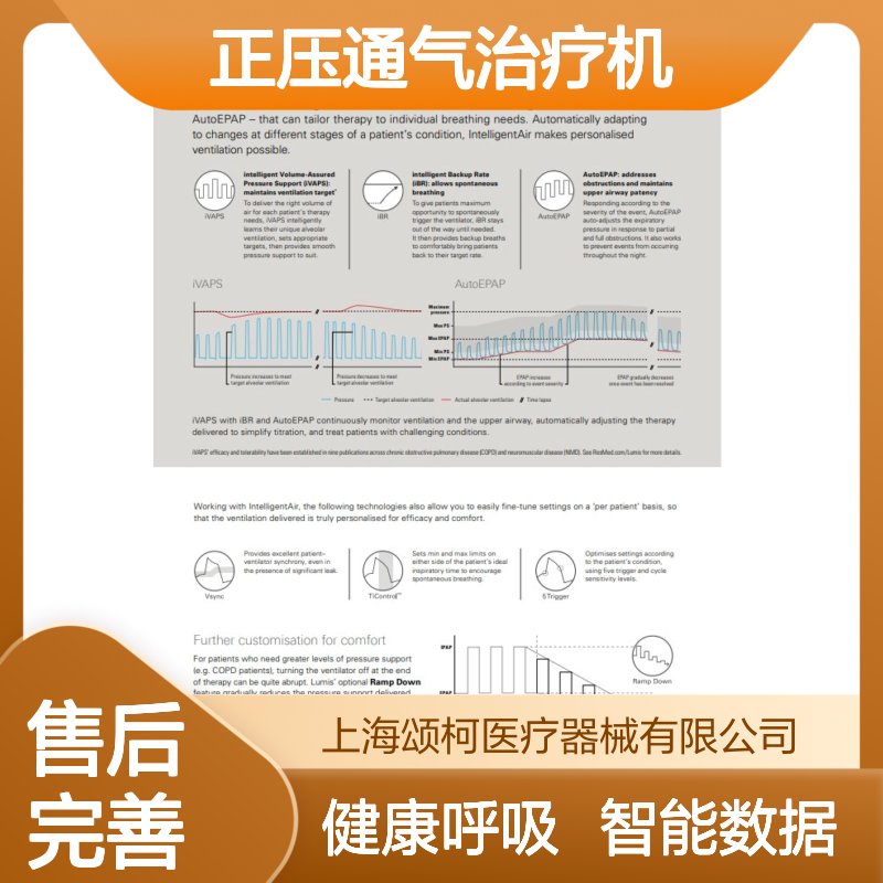 瑞思迈Lumis 100 VPAP S正压通气治疗机呼吸数据管理