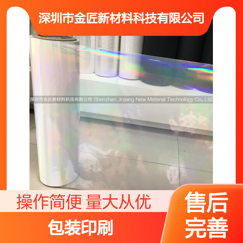 全息镭射膜 透明复合七彩包装印刷膜 计算机点阵光刻技术生产