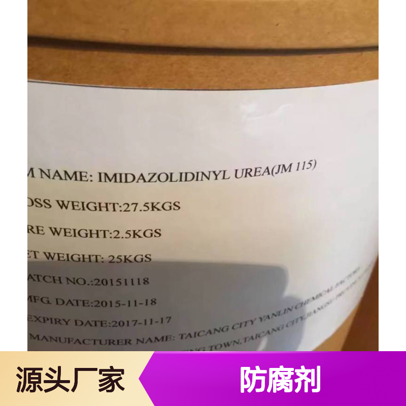 化妆品级防腐剂 极美-115（GERMALL 115）39236-46-9