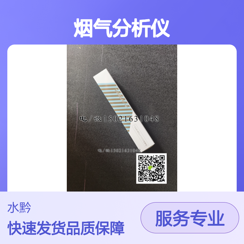 岛津PS1电源板 3080A/3090烟气分析仪专用耗材配件 试剂适配