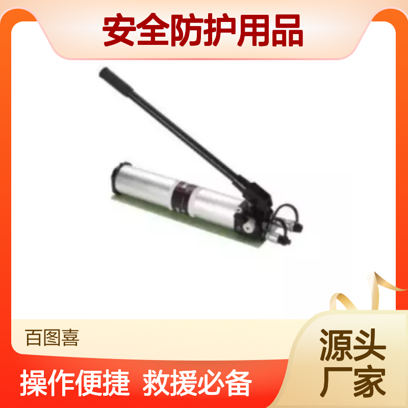 百图喜安全防护用品提供 (二系)液压手动泵 BE-HMP-300