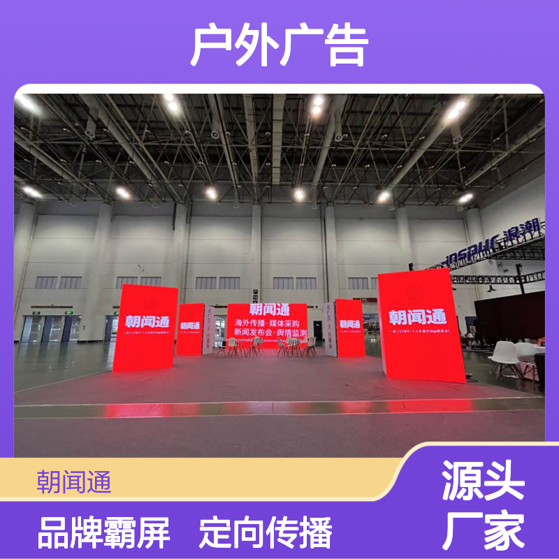户外广告 山东省临沂市河东区中心奥凯美家LED屏广告招商找朝闻通