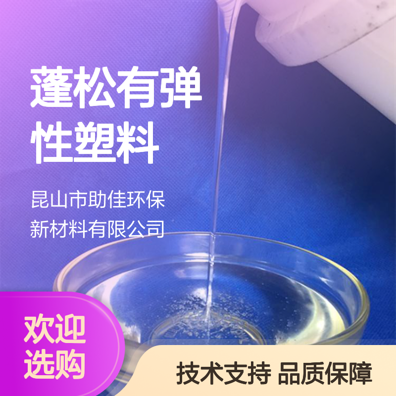 赛矢牌蓬松有弹性塑料拉丝硅油 手感好易烘干 滑爽度高无投诉