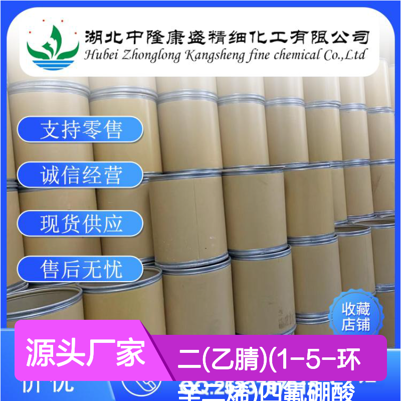 二(乙腈)(1-5-环辛二烯)四氟硼酸铑(I)32679-02-0 稳定供应