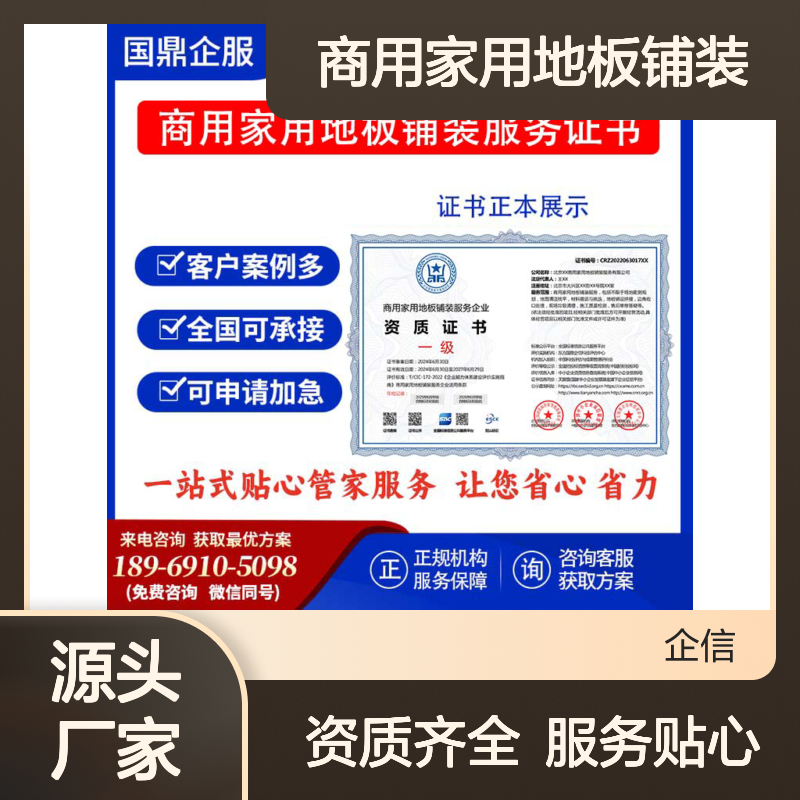 商用家用地板铺装服务企业资质证书 投标加分 多网可查 ESCE