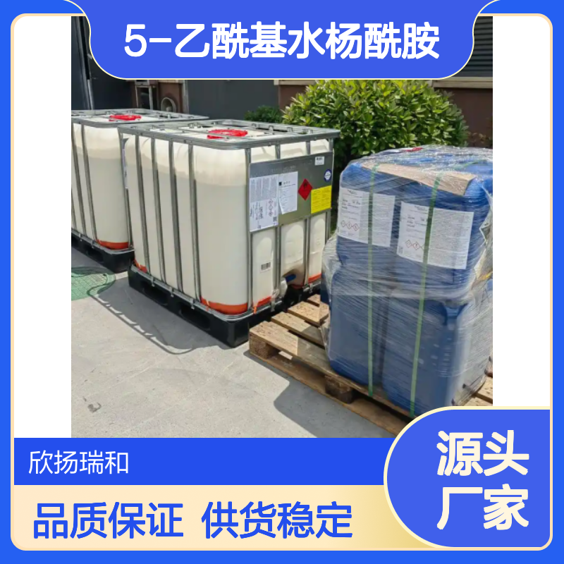 高含量5-乙酰基水杨酰胺 工业级优选